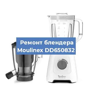 Замена муфты на блендере Moulinex DD650832 в Новосибирске